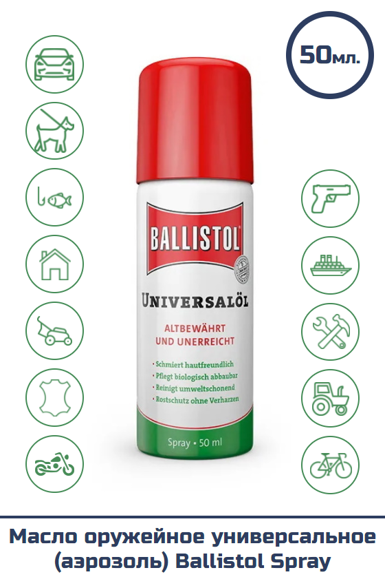 Масло Оружейное Ballistol 50Мл 21460 Balllistol