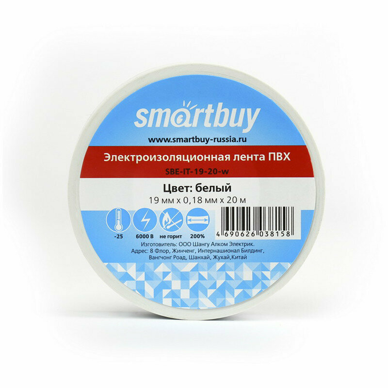 фото Изолента Smartbuy, 19мм*20м, 180мкм, белая, инд. упаковка, 347653