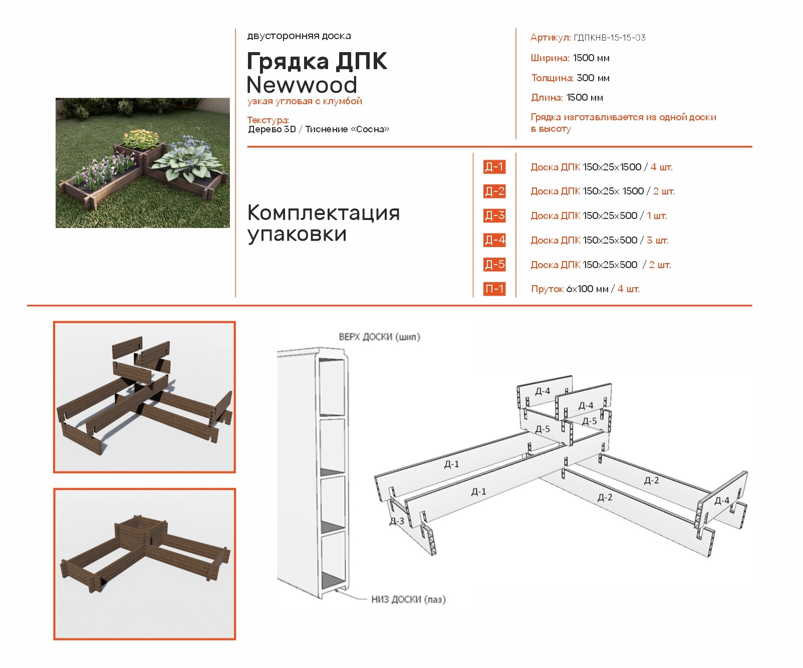 Грядка на дачу садовая с клумбой из дпк, сборка без инструментов, 1,5м х 1,5м высота грядки 15 см, высота клумбы 30 см - фотография № 4