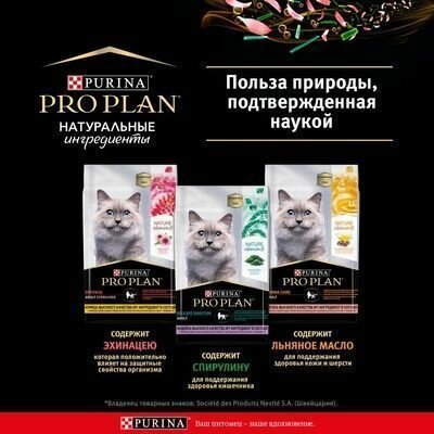 Purina Pro Plan Nature Elements для кошек с чувствительным пищеварением, с индейкой - фотография № 8