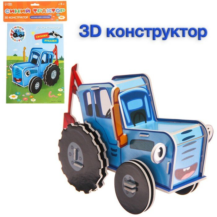 Синий трактор 3D конструктор из пенокартона, Синий трактор, 2 листа