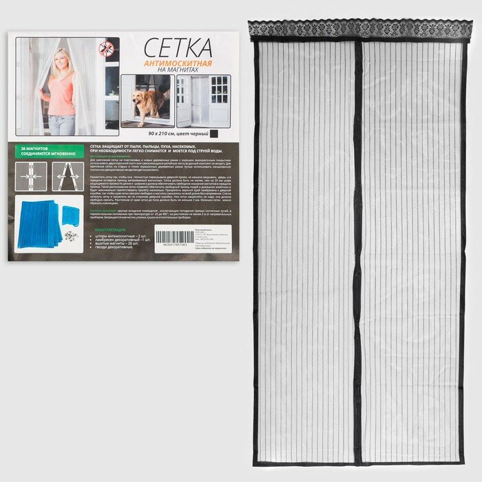 Сетка антимоскитная для дверей, 90 × 210 см, на магнитах, цвет черный - фотография № 1