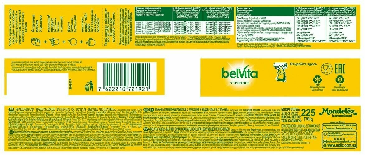 Печенье Belvita Утреннее с фундуком и медом 225г 8 шт - фотография № 2