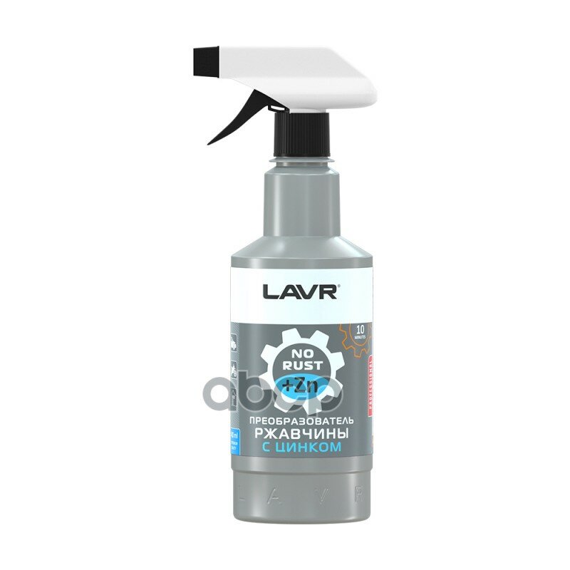 Lavr Преобразователь Ржавчины С Цинком "10 Минут" Rust Remover No Rust Zinc+С Триггер (480ml) LAVR арт. LN1436