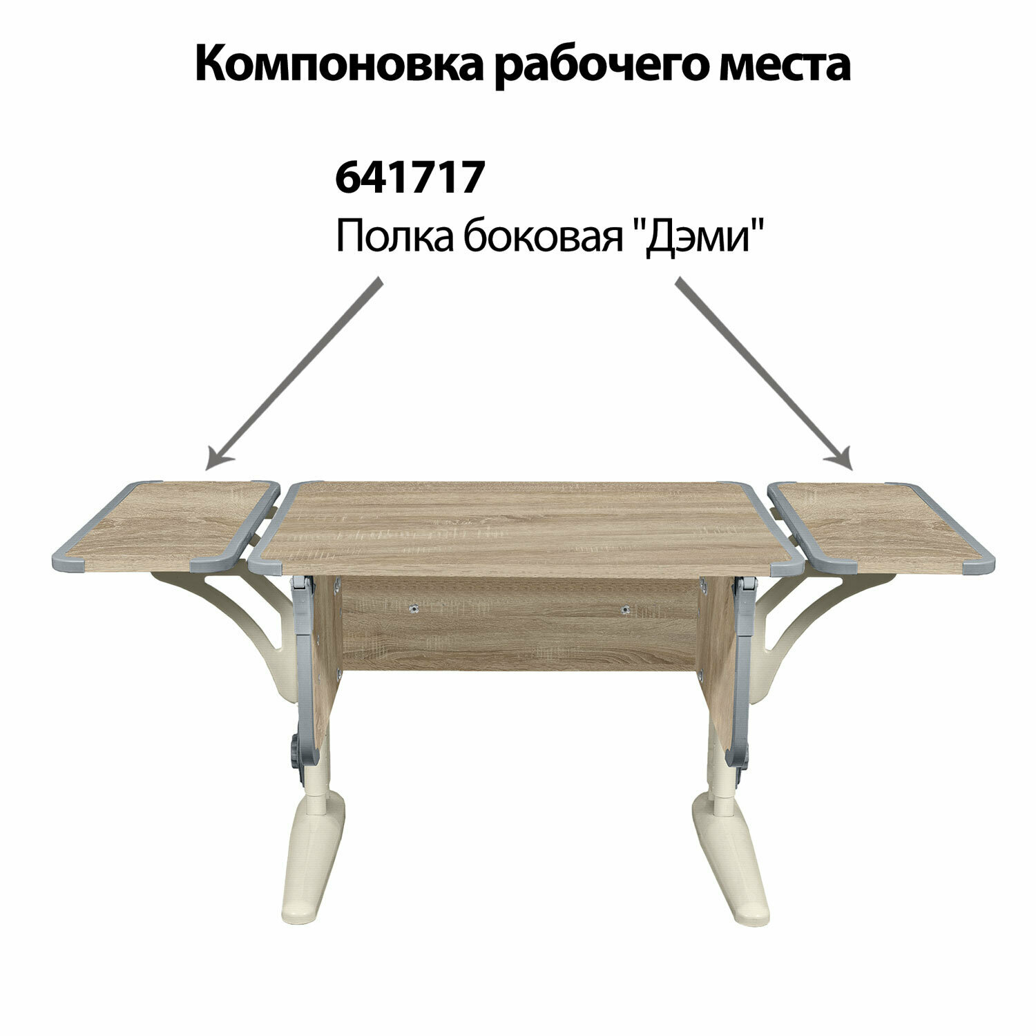 Стол-парта регулируемый "дэми" СУТ.41, 750х550х530-815 мм, бежевый каркас, пластик серый, дуб сонома (комплект) - фотография № 6