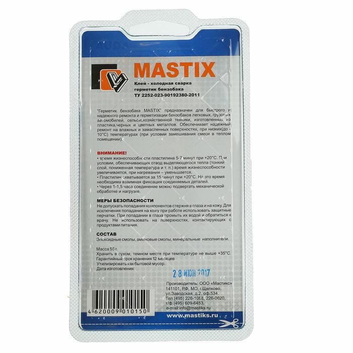 Герметик-холодная сварка для бензобака MASTIX, 55 г (2 шт) - фотография № 2