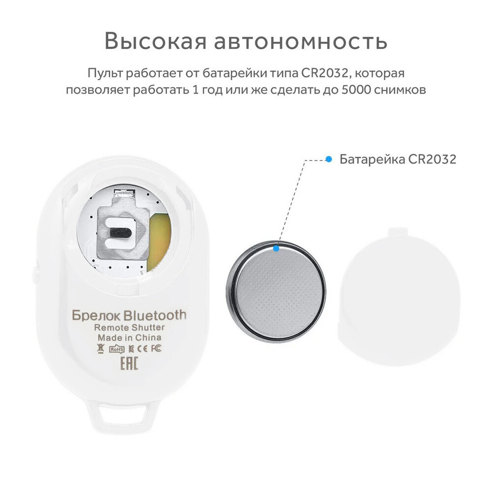 Bluetooth пульт для селфи (2 кнопки) белый