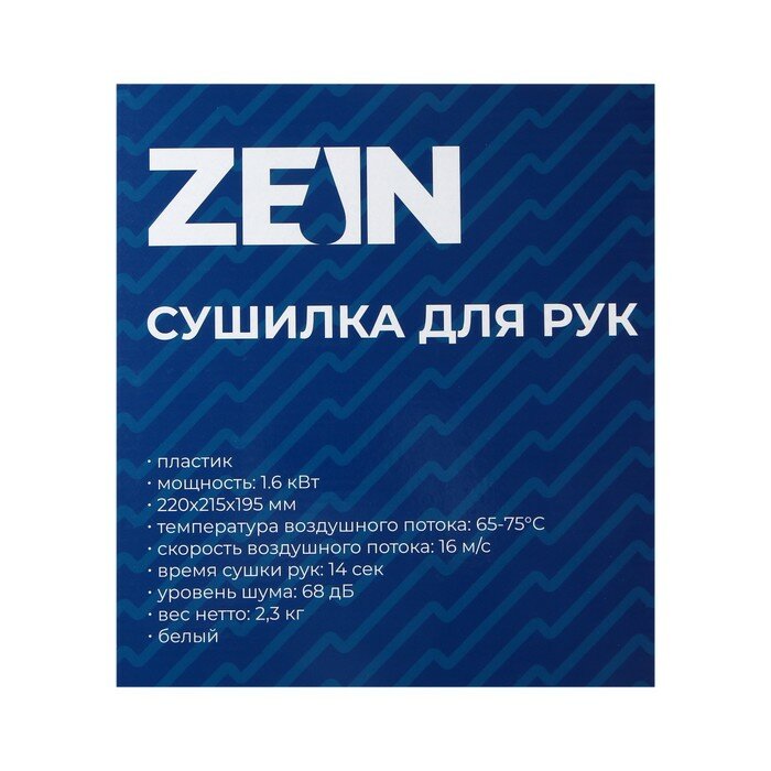 Сушилка для рук ZEIN HD228, 1.6 кВт, 220х240х230 мм, белый - фотография № 5