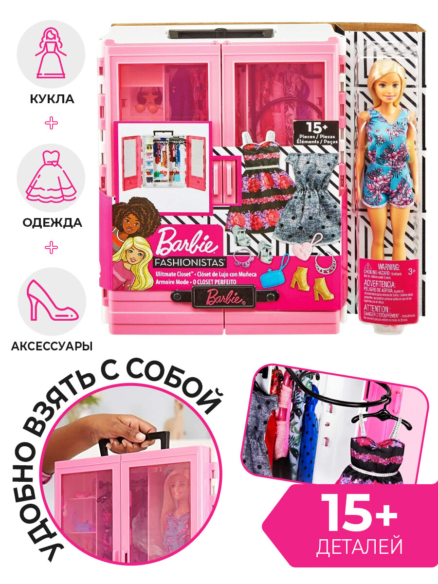 Кукла Barbie Fashionistas Ultimate Closet Гардероб мечты, GBK12 розовый