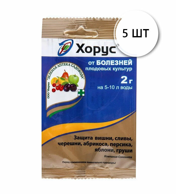 Хорус от болезней плодового сада пакет 1г 1/200, 5 шт