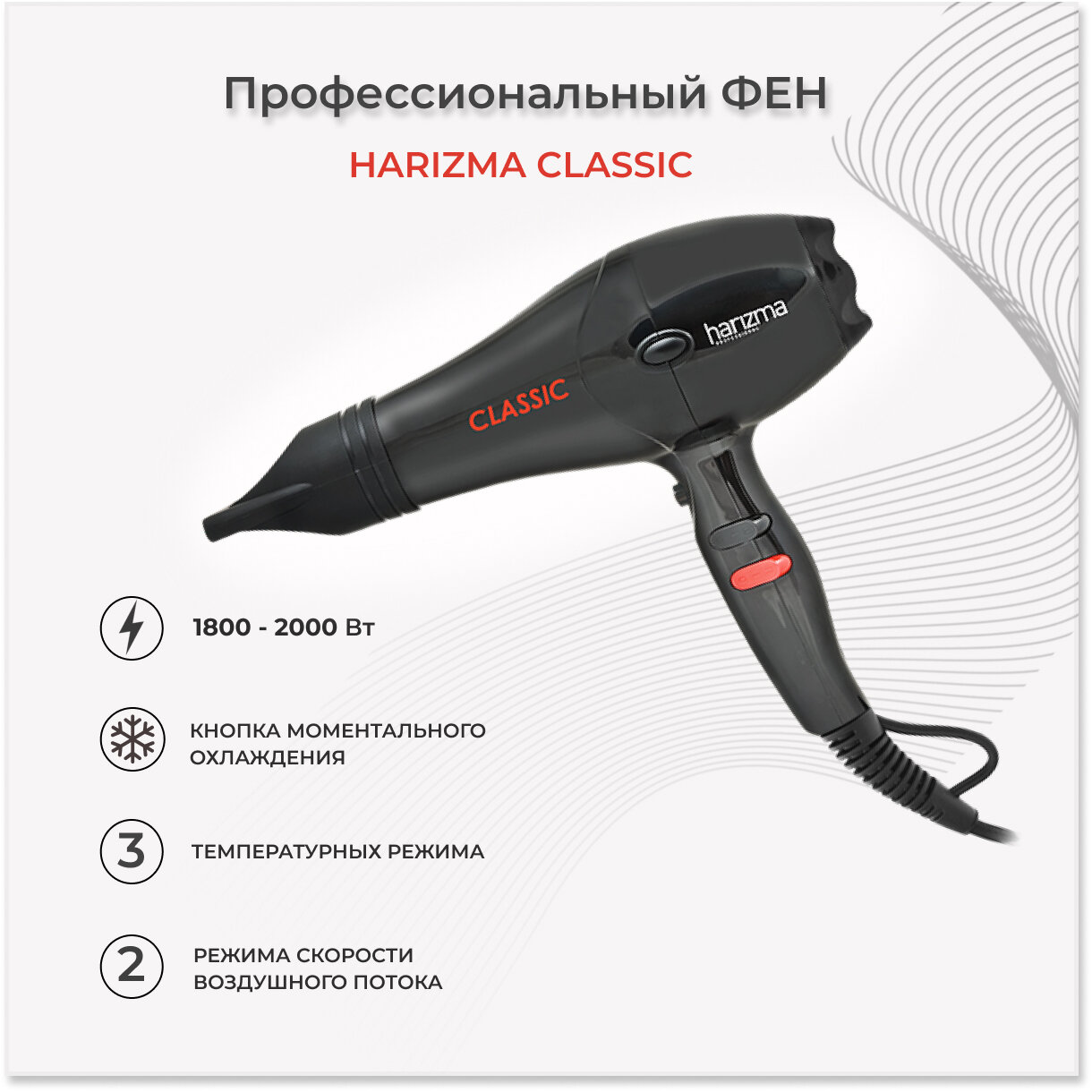 Фен Harizma Classic Черный 2000 Вт