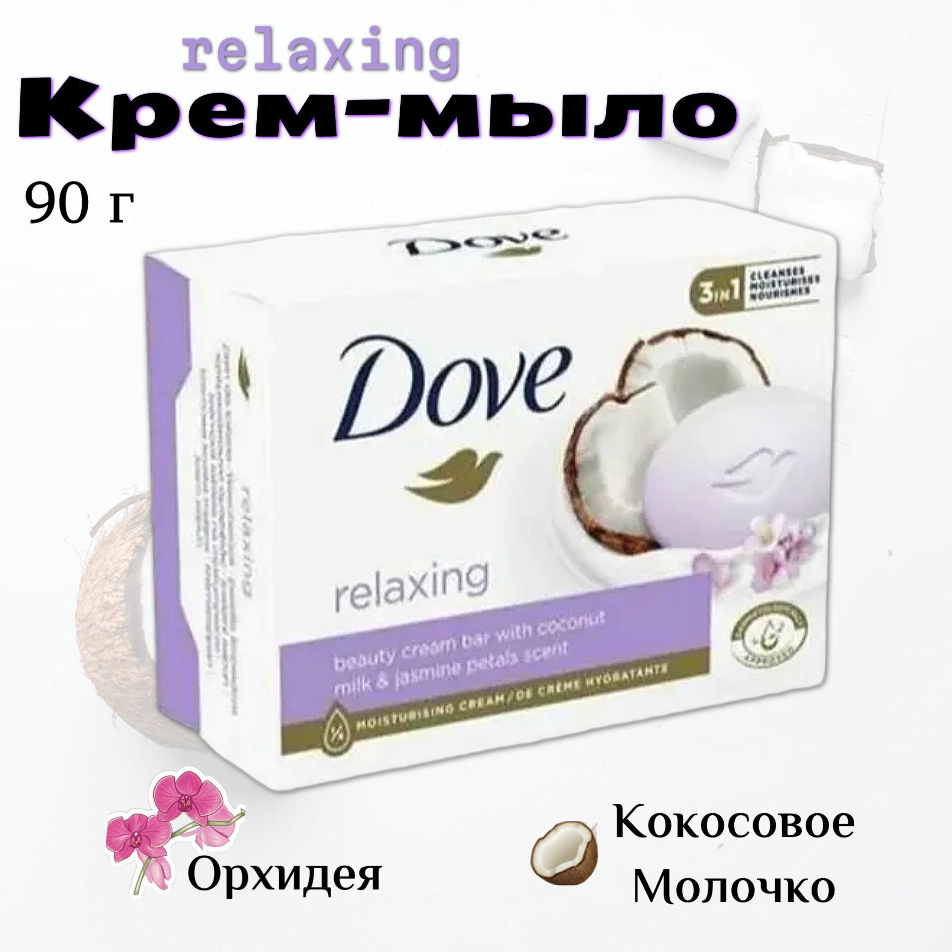 фото DOVE Крем-мыло Кокосовое Молочко и Орхидея, 90г