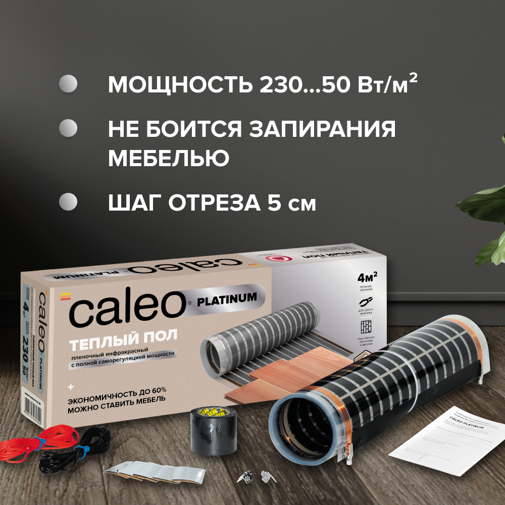 Теплый пол cаморегулируемый Caleo Platinum 50/230 Вт/м2, 1 м2 и терморегулятор С936 Wi-Fi Black - фотография № 4