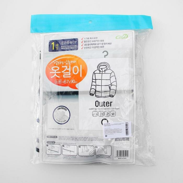 Вакуумный пакет для хранения одежды с крючком, 67×90 см, с рисунком - фотография № 7