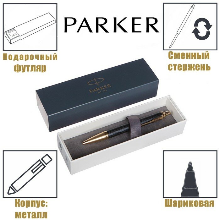 Parker Ручка шариковая Parker IM Premium K323 Black GT M, корпус из нержавеющей стали, синие чернила (1931667)