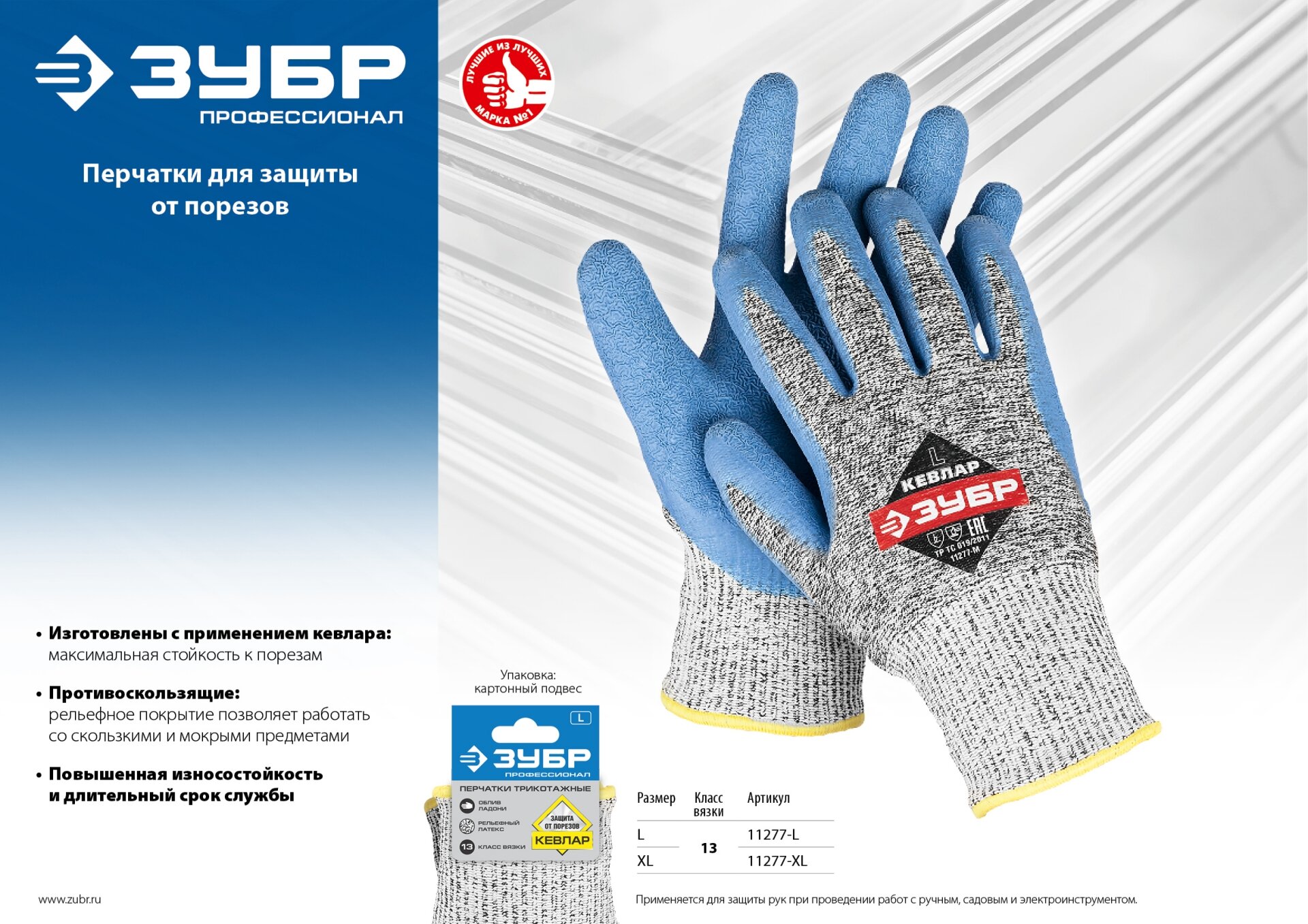 ЗУБР р.XL для защиты от порезов с рельефным латексным покрытием, перчатки (11277-XL) - фотография № 3