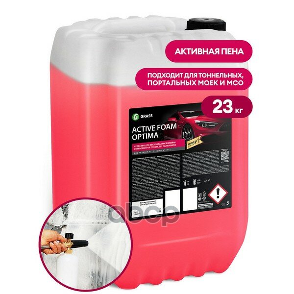 Шампунь Для Бесконтактной Мойки Grass Active Foam Extra 23Кг 110496 GraSS арт. 110496