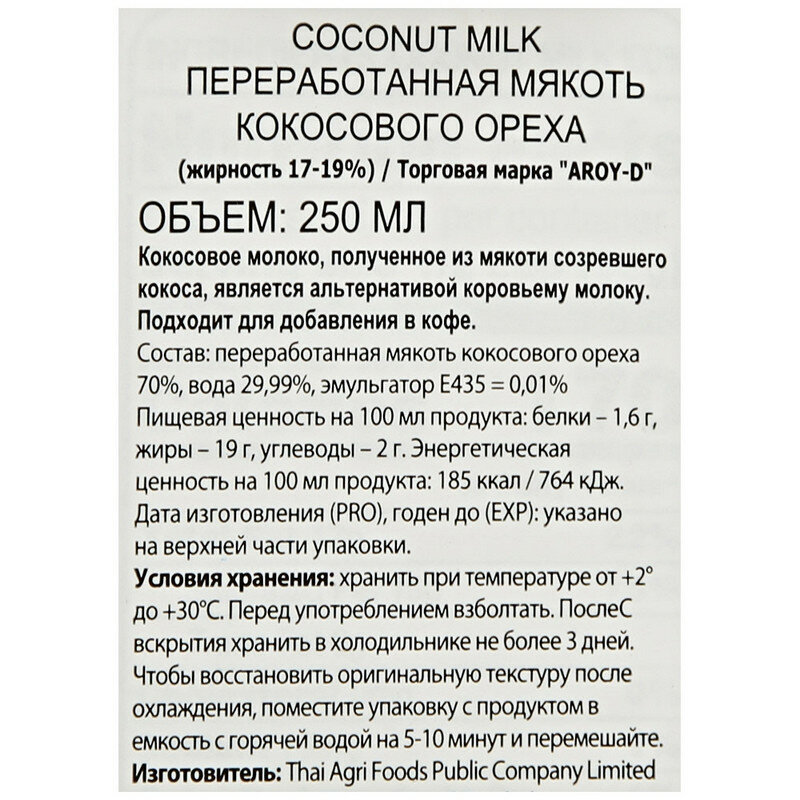 Молоко Кокосовое Aroy-D 70%, жирность 17-19%, 0,25 л - фотография № 2