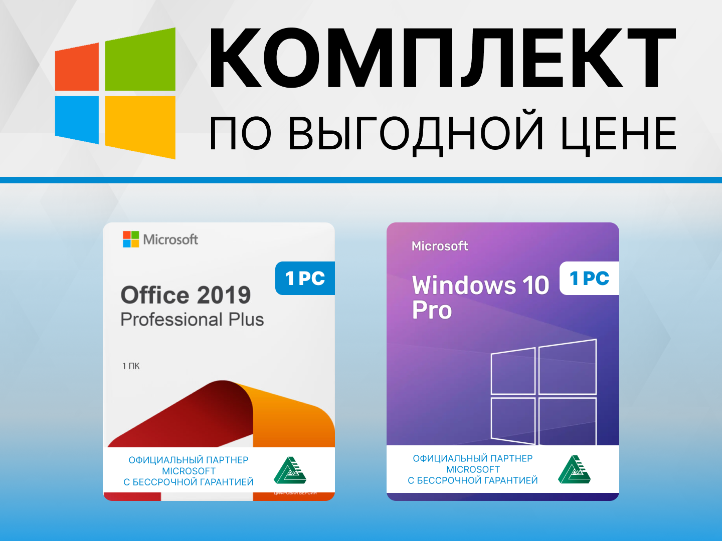 Windows 10 PRO + Office 2019 Pro Plus Привязка к устройству (Готовый комплект Русский язык Лицензия) Электронный ключ MICROSOFT