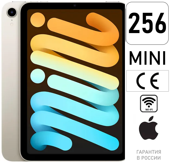 Планшет Apple iPad mini 2021, 256 ГБ, Wi-Fi, сияющая звезда