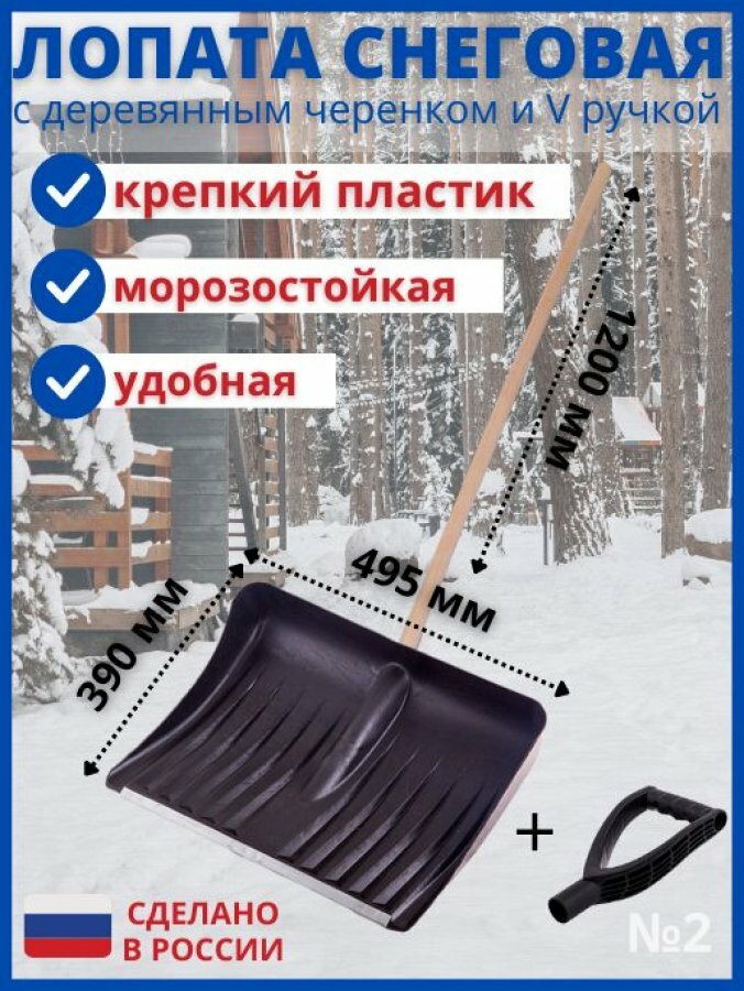 Нет бренда Лопата для уборки снега ковш лопаты снегоуборочный, снеговая №2 495х390 мм пластиковая пластмассовая с оцинкованной планкой и - фотография № 1