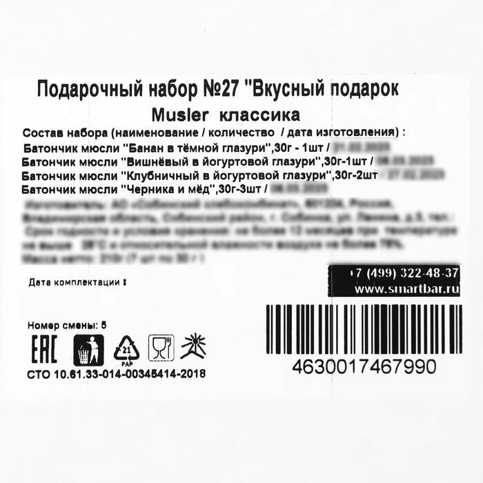 Подарочный набор №27 "Вкусный подарок" Musler, классика, 7 шт 9634773 - фотография № 5