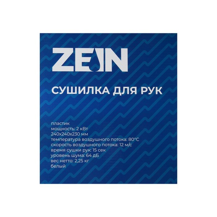 ZEIN Сушилка для рук ZEIN HD224, 2 кВт, 240х240х230 мм, белая - фотография № 5