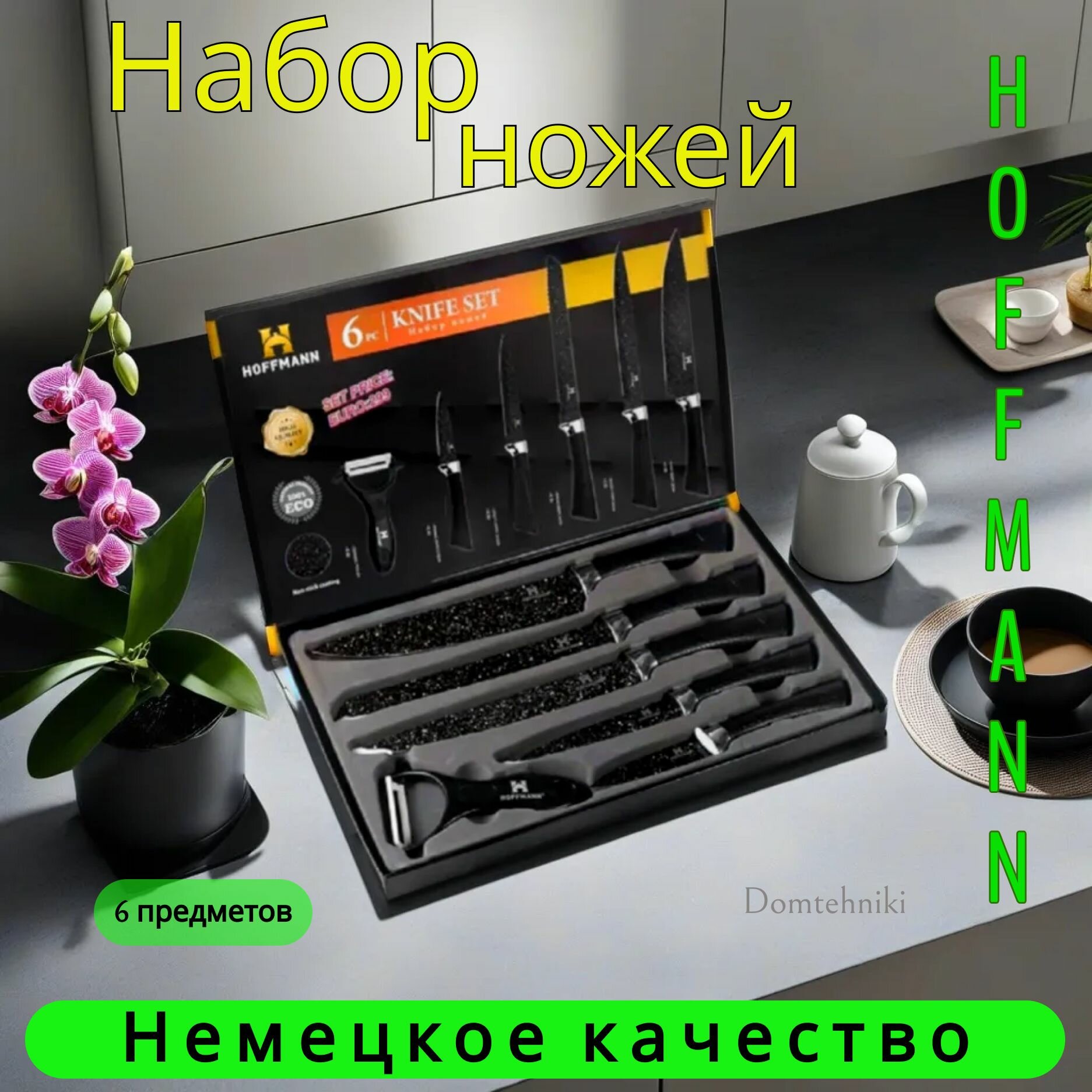 Набор ножей Hoffmann, модель НМ6641, 6 предметов, бежевые