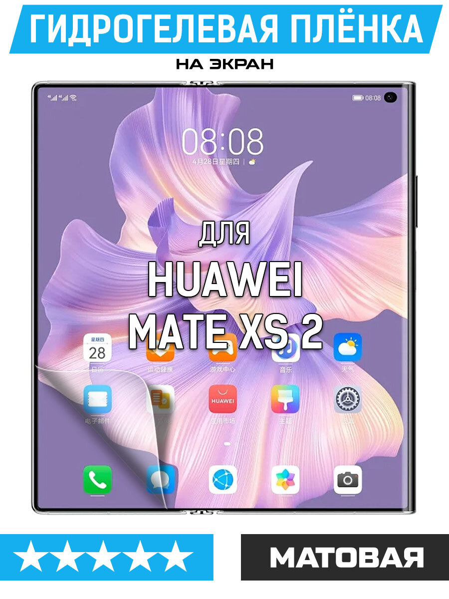 Пленка защитная гидрогелевая Krutoff для Huawei Mate XS 2 (матовая)