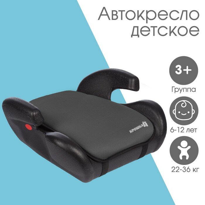 фото Автокресло детское бустер Крошка Я Strong, группа 3, 22-36 кг, (6-12 лет) Серый