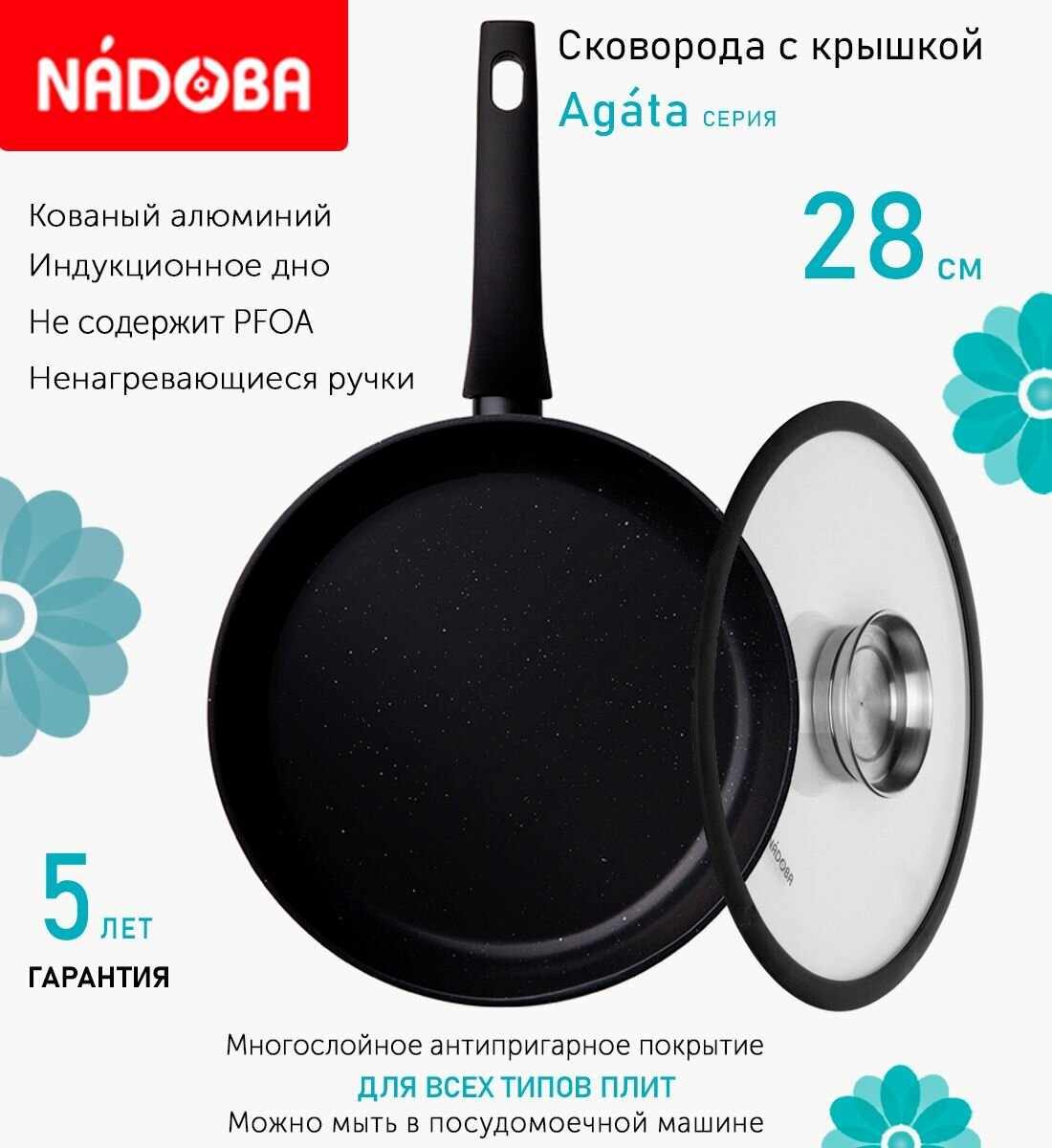 Сковорода с крышкой NADOBA 28см, серия "Agata" (арт. 728016/751511)