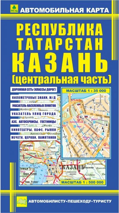 Руз ко Казаньреспублика Татарстан автомобильная карта