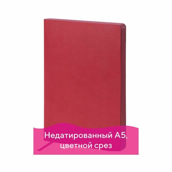 Ежедневник GALANT недатированный, А5, 148х218 мм, Bastian, 160 л., гладкая кожа, цветной срез, бордо, 126270