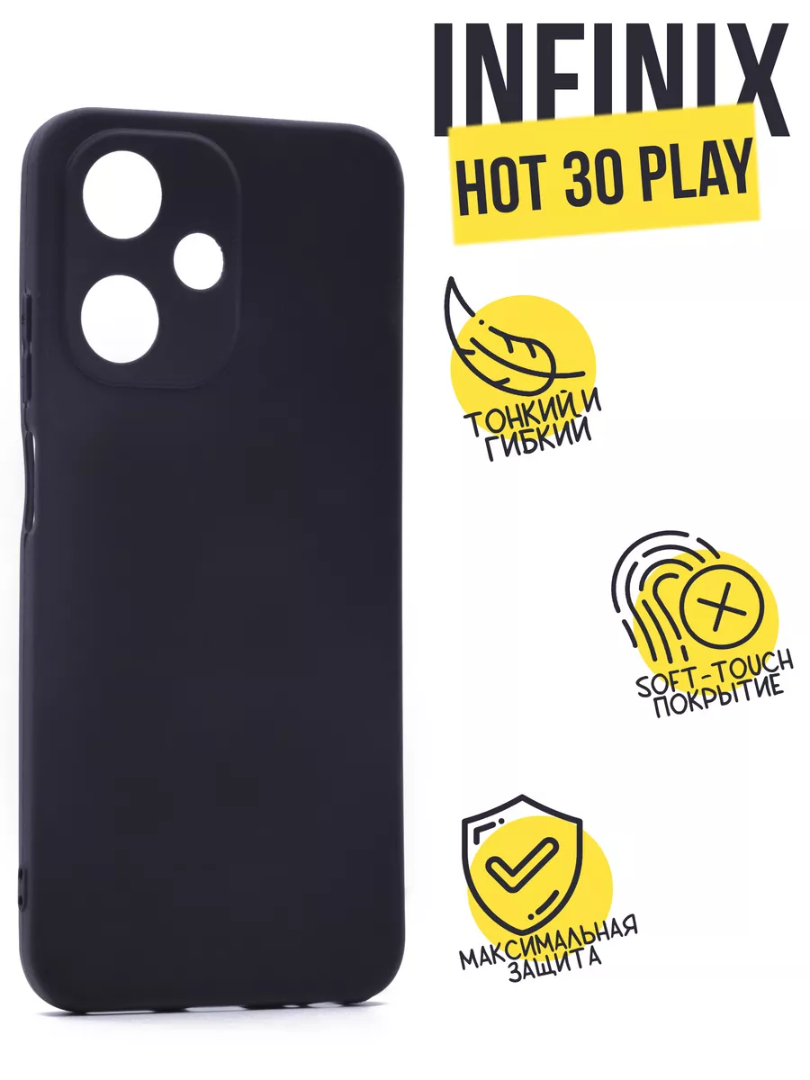 Силиконовый чехол TPU Case матовый для Infinix Hot 30 Play черный