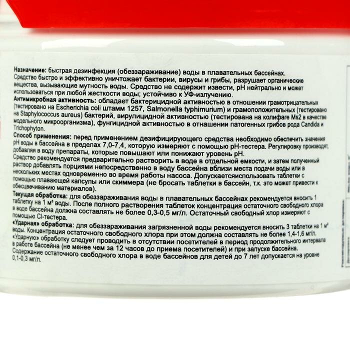 Родемос Дезинфицирующее средство "Родемос - Максисан", для воды в бассейне, 60 таблеток - фотография № 5
