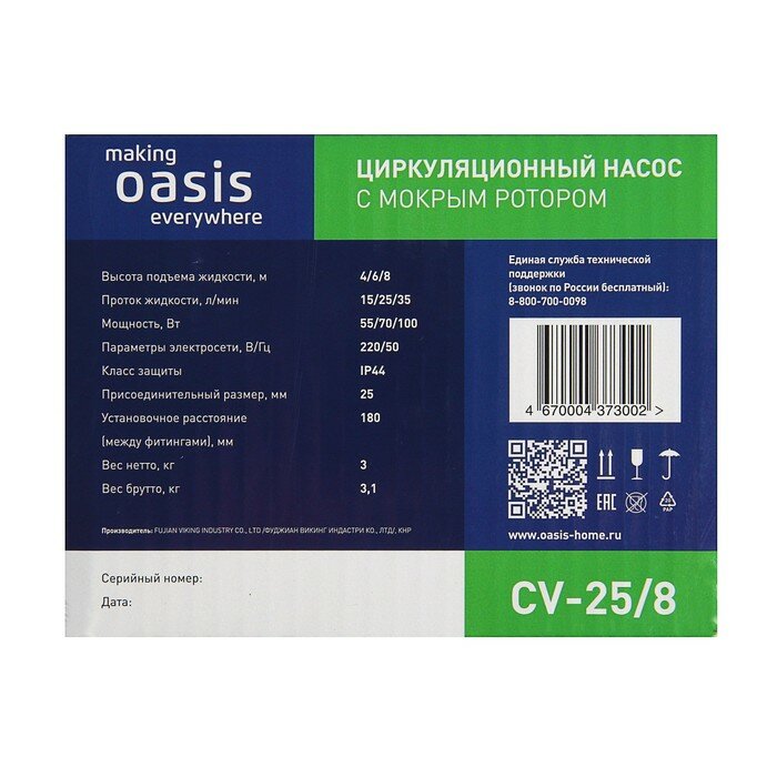 OASIS Насос циркуляционный Оasis C 25/8, напор 8 м, 35 л/мин, 55/70/100 Вт - фотография № 5