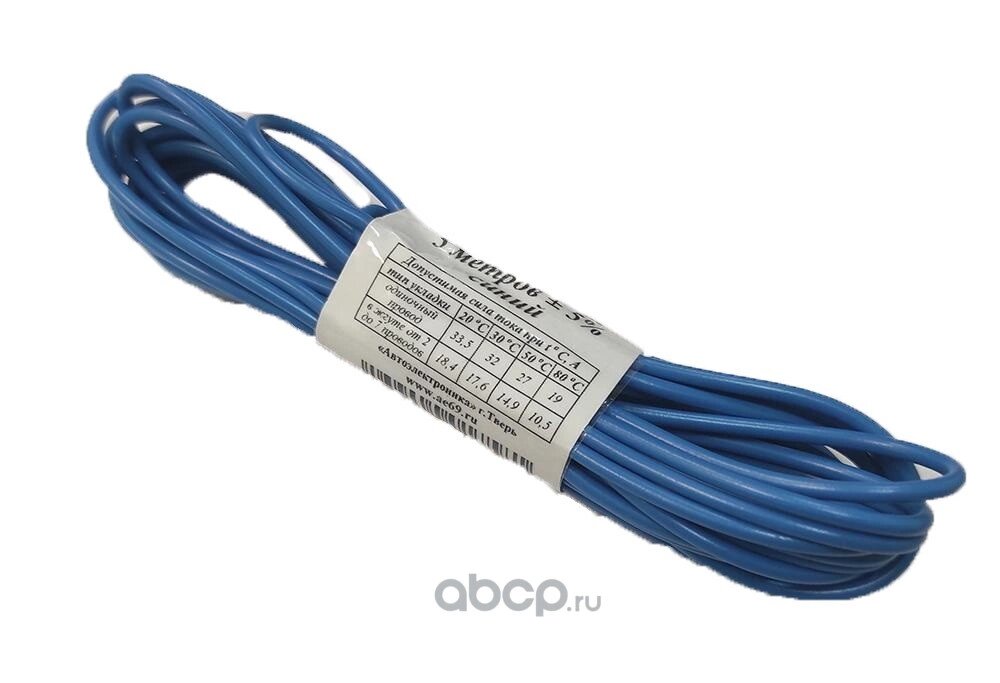фото Провод автомобильный ПГВА 2,50 мм кв, ( 5 м, синий ) COMFORT 001512900