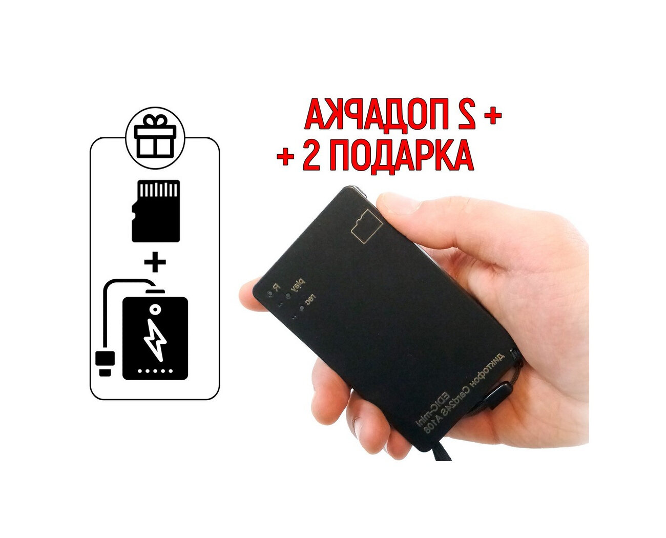 Диктофон визитка Эдик-мини A108 CARD24S (WAV) (E1814EU) + 2 подарка (microSD и Power-bank 10000 mAh) - автоматическая запись по звуку (маленький дикт