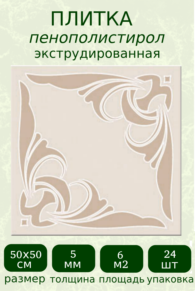 Плитка потолочная из полистирола экструдированная с рисунком Муза 4