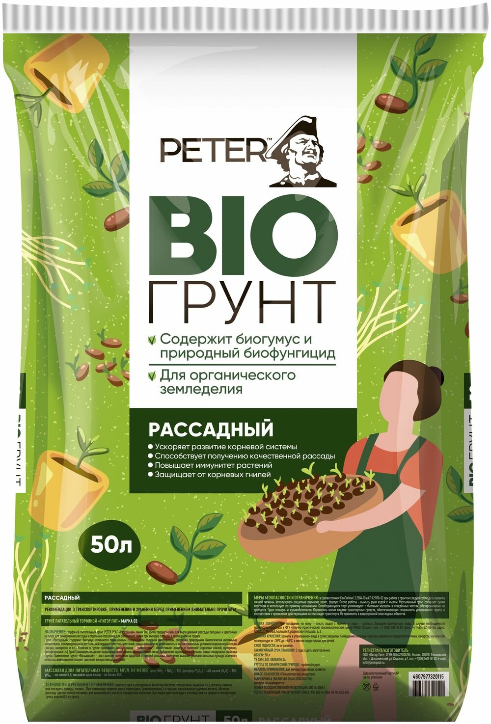 Грунт Peter Peat Bio рассадный