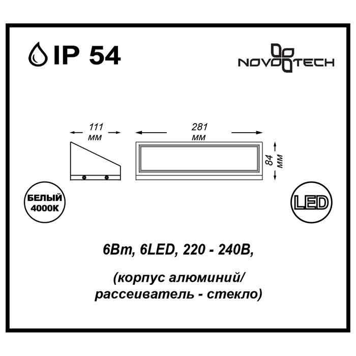 Novotech Уличный настенный светильник Novotech Submarine 357225