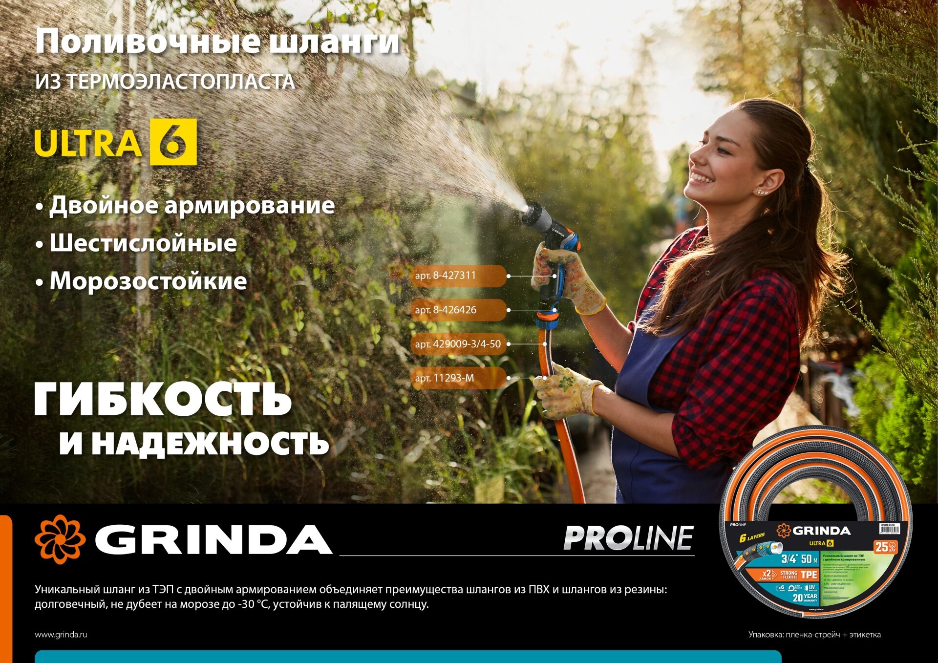 Поливочный шланг GRINDA PROLine ULTRA 6 1/2″ 15 м 30 атм шестислойный двойное армированиие (429009-1/2-15) - фотография № 8