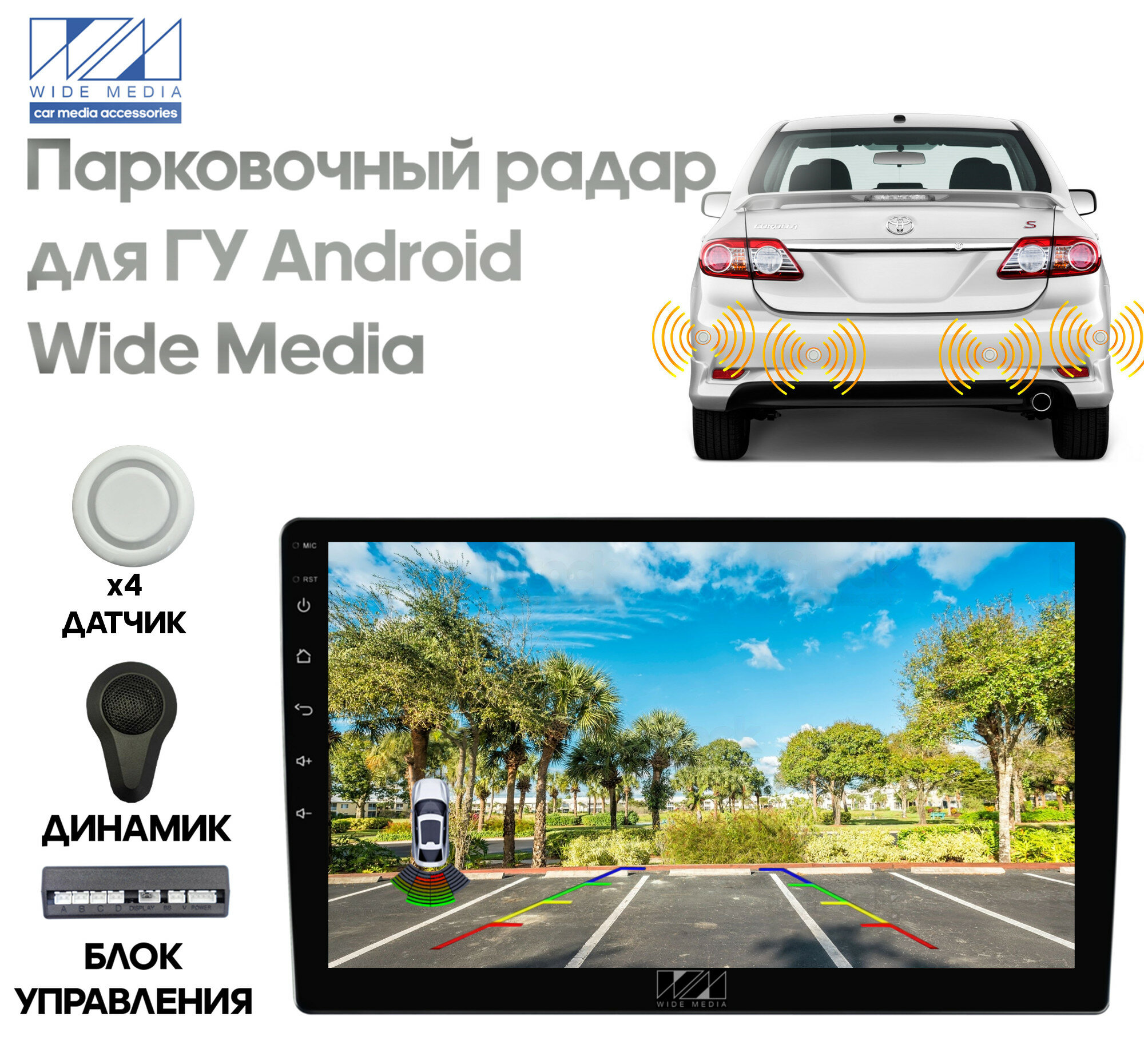 Парковочный радар Wide Media APS-114WH (в задний бамп., для ГУ Android, 4 дат. врез., бел.)