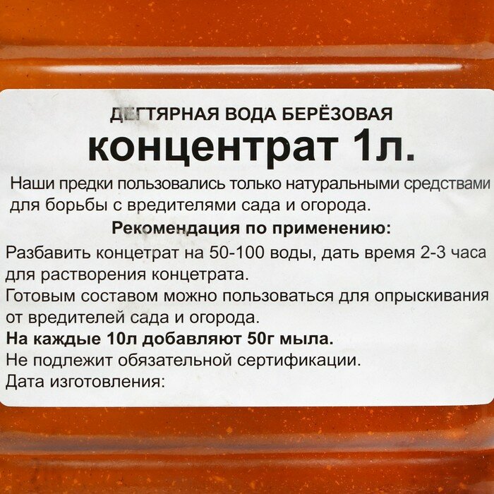 Золпродукт Дегтярная вода берёзовая, концетрат, 1 л - фотография № 2