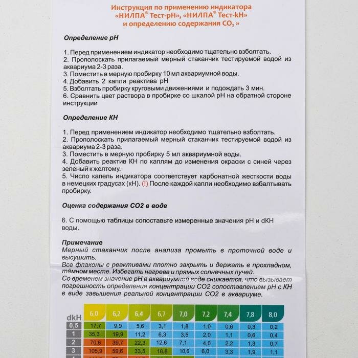 Тест pH+kH - тест для измерения уровня pH, KH и CO2 в воде - фотография № 4