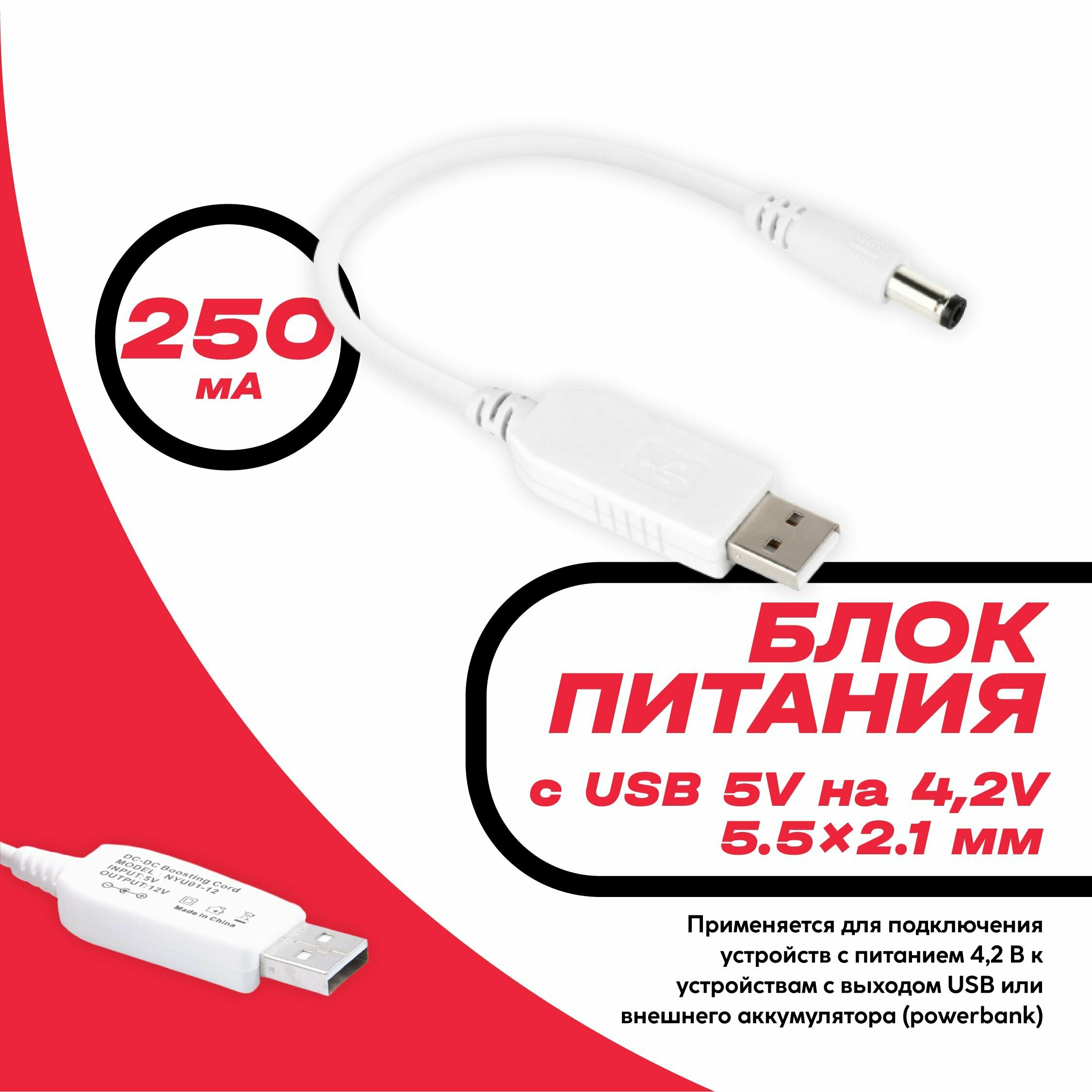 USB зарядное устройство для Li-Po/Li-ion аккумуляторов с 5V на 3.7V/4.2V 450 мА