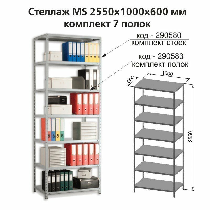 Стойки MS (2550 мм), комплект 4 шт для металлического стеллажа, цвет серый - фотография № 4