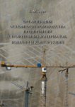 Дмитриев В. ''Безопасность судоходства на внутренних водных путях'' - изображение