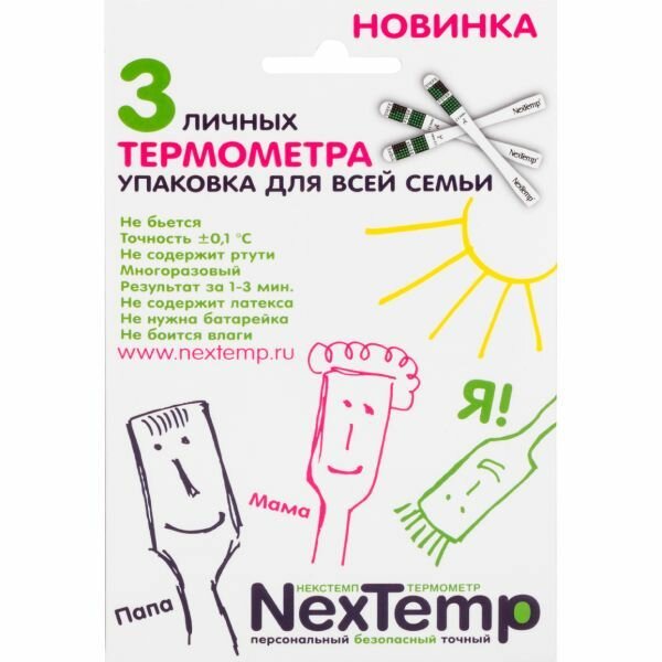 Термометр безртутный клинический с цветной индикаторной полоской NexTemp/НексТемп 3шт