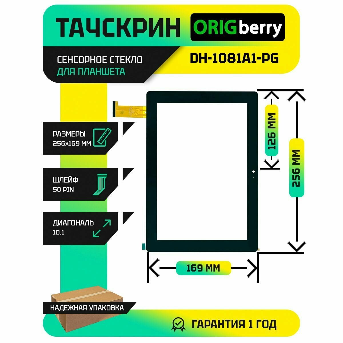 Тачскрин (сенсорное стекло) DH-1081A1-PG